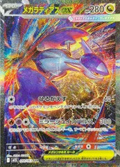 状態A メガラティアスex SAR M1S 088/063 ★ ポケカ ポケモンカードゲーム