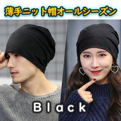 ニット帽 黒 無地 薄手 メンズ レディース ワッチ サマー キャップ ケア帽子