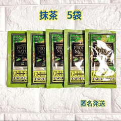 【正規品】5袋セット⭐️エステプロラボ グランプロ プロテインナチュラ (抹茶)