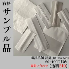 【有料サンプル品】お好きなサンプルをお出ししております。⚠︎事前に質問してください。