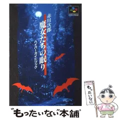2026年最新】魔女たちの眠りの人気アイテム - メルカリ