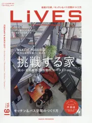 LiVES(ライヴズ) 2017年2月号 VOL.91 [雑誌]