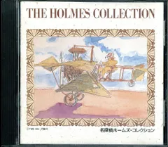 【帯付】【未開封ポストカード付】名探偵ホームズ オリジナル・サウンドトラック 帯付】【未開封ポストカード付】名探偵ホームズ オリジナル