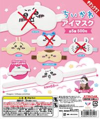 【新品未開封】ちいかわ  アイマスク  2点セット