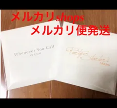 嵐　ポストカード　WheneverYou Call PartyStarters