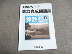 2024年最新】四谷大塚予習シリーズ5年の人気アイテム - メルカリ