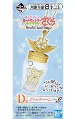 【中古】キーホルダー・マスコット(キャラクター) フライト ボトルチャーム 「一番くじ アニメ カードキャプターさくら～クリアカード編～ Twinkle Little Magic」 D賞