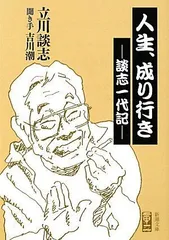 2024年最新】立川談志の人気アイテム - メルカリ