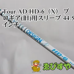 Tour AD HD-6X 5w用 Graphite Design Tour AD HD-6 Driver Shaft | 2nd Swing Golf
