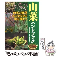 2026年最新】山菜ガイドブックの人気アイテム - メルカリ