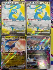 チルタリスex SR RR AR 進化セット ポケモンカード