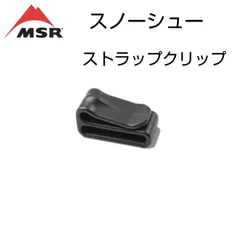 2025年最新】MSR ライトニングアッセント ストラップの人気