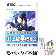 2023年最新】Wind breath of heart-の人気アイテム - メルカリ