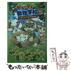 【中古】 ドギーマギー動物学校 8 / 姫川 明月 / KADOKAWA