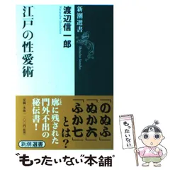 2024年最新】江戸の性愛の人気アイテム - メルカリ