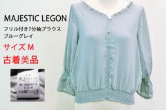 【古着 美品】MAJESTIC LEGON  マジェスティックレゴン ドット柄 フリル付き7分袖ブラウス レディース ブルーグレイ Mサイズ　TB1075