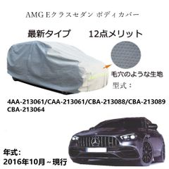 AUNAZZ カーカバー AMG GLA クラス CBA-156952 2017年4月～2020年9月 専用カーボディカバー 純正  UVカット 凍結防止 超声波合成防水素材 5層構造 3本防風ベルト付け 防水ファスナー右側開け ロゴ付け