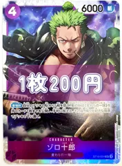 ゾロ十郎　SP　紫　ST18-004SR OP-12収録〉【SP】ゾロ十郎「SR」(紫)[ST18-004] | すべての商品