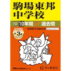 2025年最新】駒場東邦の人気アイテム - メルカリ