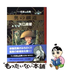 2024年最新】矢口高雄 奥の細道の人気アイテム - メルカリ