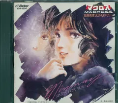 2025年最新】超時空要塞マクロス 飯島真理 SONGメモリー CDの