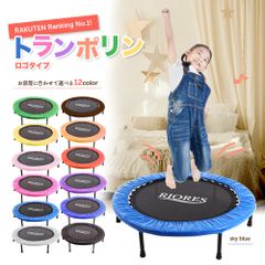 ◆リオレス トランポリン (ロゴ入り)◆ エクササイズ トレーニング ダイエット キッズ 子ども 子供 大人用 耐荷重110kg 家庭用 折り畳み式 組立 畳み方動画 ダイエット クリスマス プレゼント 知育玩具 入学祝い 誕生日