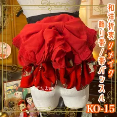 和洋折衷 帯飾り 帯バッスル レトロ 古着 リメイク リボン シフォン バンビ 赤/レッド系 ハンドメイド KO-15