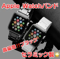 【未使用品】❣️高級感🌟Apple Watch バンド🌟セラミック製 アップルウォッチ バンド 長さ調整簡単 Apple Watch Series 8 7 6 SE Series 5 41mm/40mm/38mm 対応 バンド（ブラック）