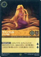 2025年最新】ロルカナ ラプンツェル レジェンダリー ホイルの