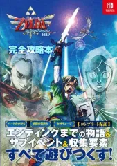 【中古】攻略本NS ゼルダの伝説 スカイウォードソード HD 完全攻略本