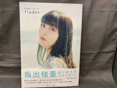 2025年最新】指出毬亜の人気アイテム - メルカリ