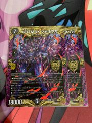 デュエルマスターズ  クライマックスジャオウガ　2枚