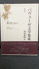【未使用】パヴェーゼ文学集成 6冊全巻 パヴェーゼ文学集成 全6巻揃(チェーザレ・パヴェーゼ 河島英昭訳