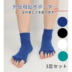 外反母趾サセラピーソ ックス 3足セット 6個入り 内反 小趾 足の指 足指ス グッズ サ足指セパレータ トレッチ 広げる ー  vii4w436310