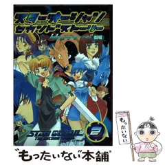 【中古】 スターオーシャンセカンドストーリー4コママンガ劇場 2 / エニックス / エニックス