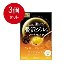 3個まとめ買い  PREMIUM PUReSA(プレミアムプレサ) ゴールデンジュレマスク ローヤルゼリー 33g×3枚入 送料無料 × 3個セット
