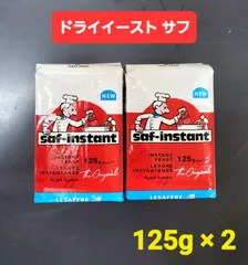 [新品未使用未開封]  ドライイースト サフ☆ 125g×2  SETのサムネイル