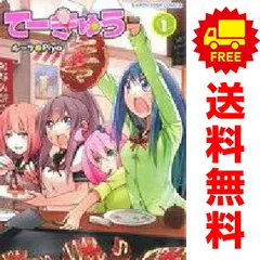 2025年最新】てーきゅう 全巻の人気アイテム - メルカリ