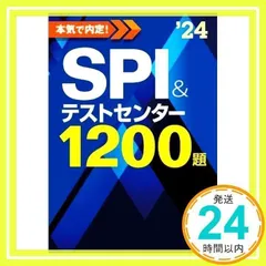 2024SPI&テストセンター1200題 ノマド・ワークス_02
