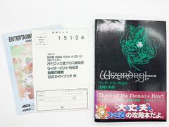 【送料込】ウィザードリィ外伝4 胎魔の鼓動 公式ガイドブック アスペクト 攻略本