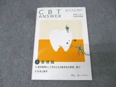 美品　歯科CBT answer　問題集4冊セット 美品 歯科CBT answer 問題集4冊セット CBT ANSWER 4冊セット 歯科