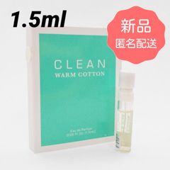 【匿名配送】クリーン ウォームコットン オードパルファム 1.5ml 香水 cleanのサムネイル