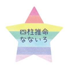 四柱推命 占い 鑑定書 説明書 郵送 - メルカリ