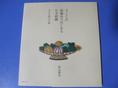 ★コットンの刺繍糸ではじめる日本刺繍★小さな和の文様