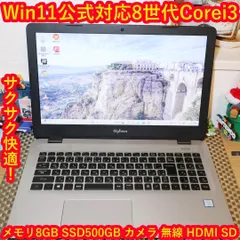 Win11公式対応/8世代Corei3/メモリ8G/SSD500G/無線/カメラ