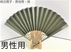 【新品】男性用　緑色　京都の柿渋扇子（かきしぶせんす）化粧箱入り　日本製