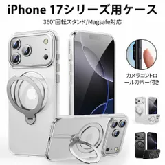 iPhone 17 シリーズ ケース クリア iPhone 17 pro max ケース iPhone 17 Air カバー MagSafe対応 360°回転スタンド Aiカメラコントロール