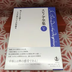 2025年最新】スピノザの方法の人気アイテム - メルカリ