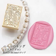 【ヘッドのみ】シーリングワックス用スタンプヘッド 約19.5×30.1mm ハートのキング(レクタングル)