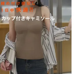 【新品・送料無料】カップ付きキャミソール ブラトップキャミソール　 無地 パッド付インナー カップ付きキャミソール  インナー 下着 ブラキャミ ブラトップ ノンワイヤーブラ ブラトップ タンクトップ シンプル おしゃれ 女性